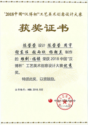 匠心铸就荣耀 艺术设计学院师生勇夺2018年“汉博杯”工艺美术创意设计大赛佳奖